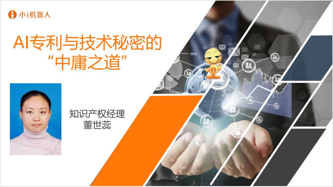 AIIA联盟《AI领域专利价值体现》专题线上研讨会成功召开