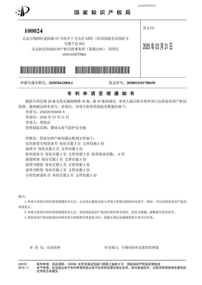 奶爸自制婴儿安全舱申请专利，配有电动送风机维持空气流通