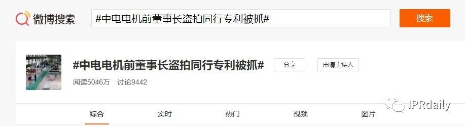 翻墙偷拍同行专利！上市公司创始人被抓个正着！公司回应：未立案调查