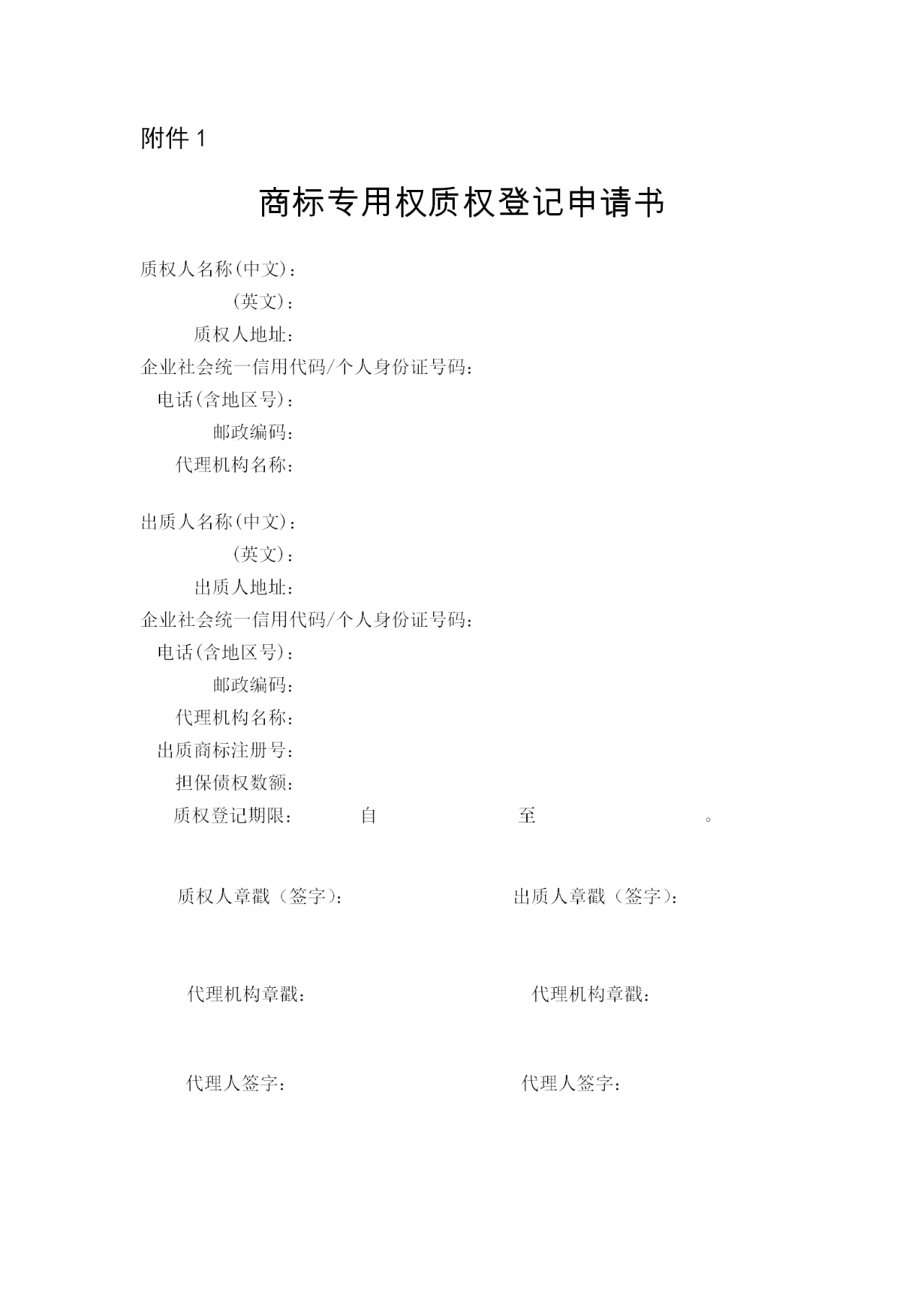《注册商标专用权质押登记程序规定》5月1日起施行