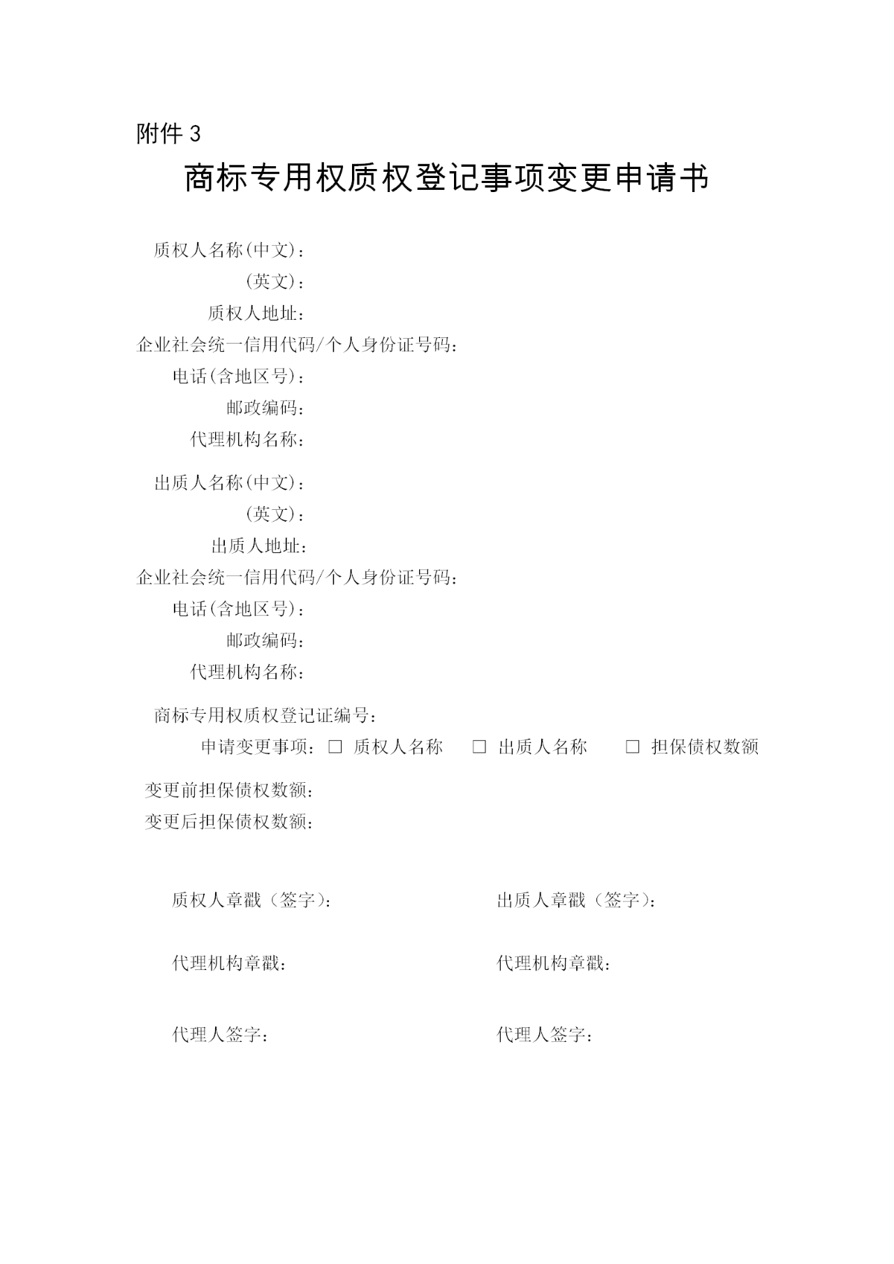 《注册商标专用权质押登记程序规定》5月1日起施行