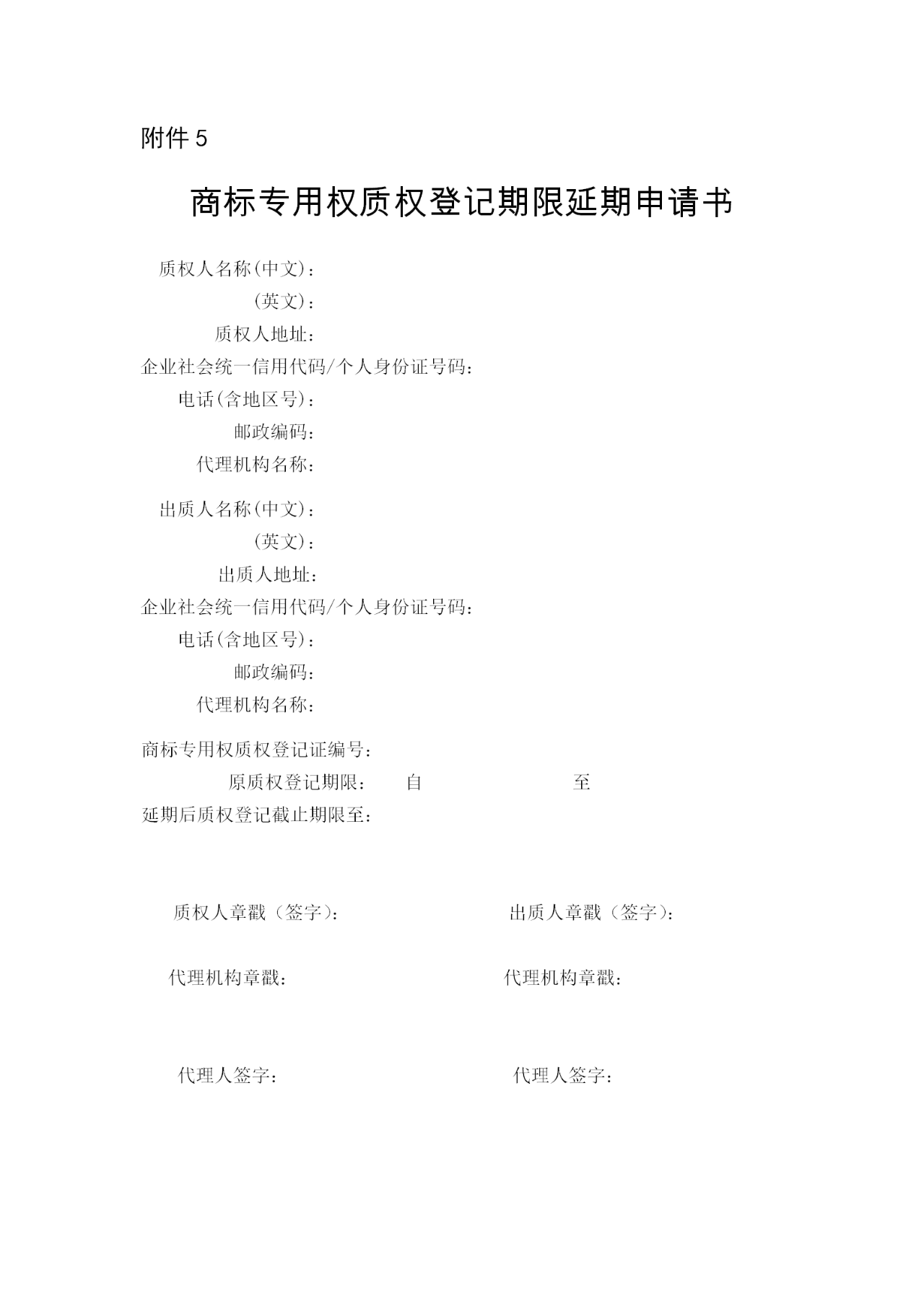《注册商标专用权质押登记程序规定》5月1日起施行