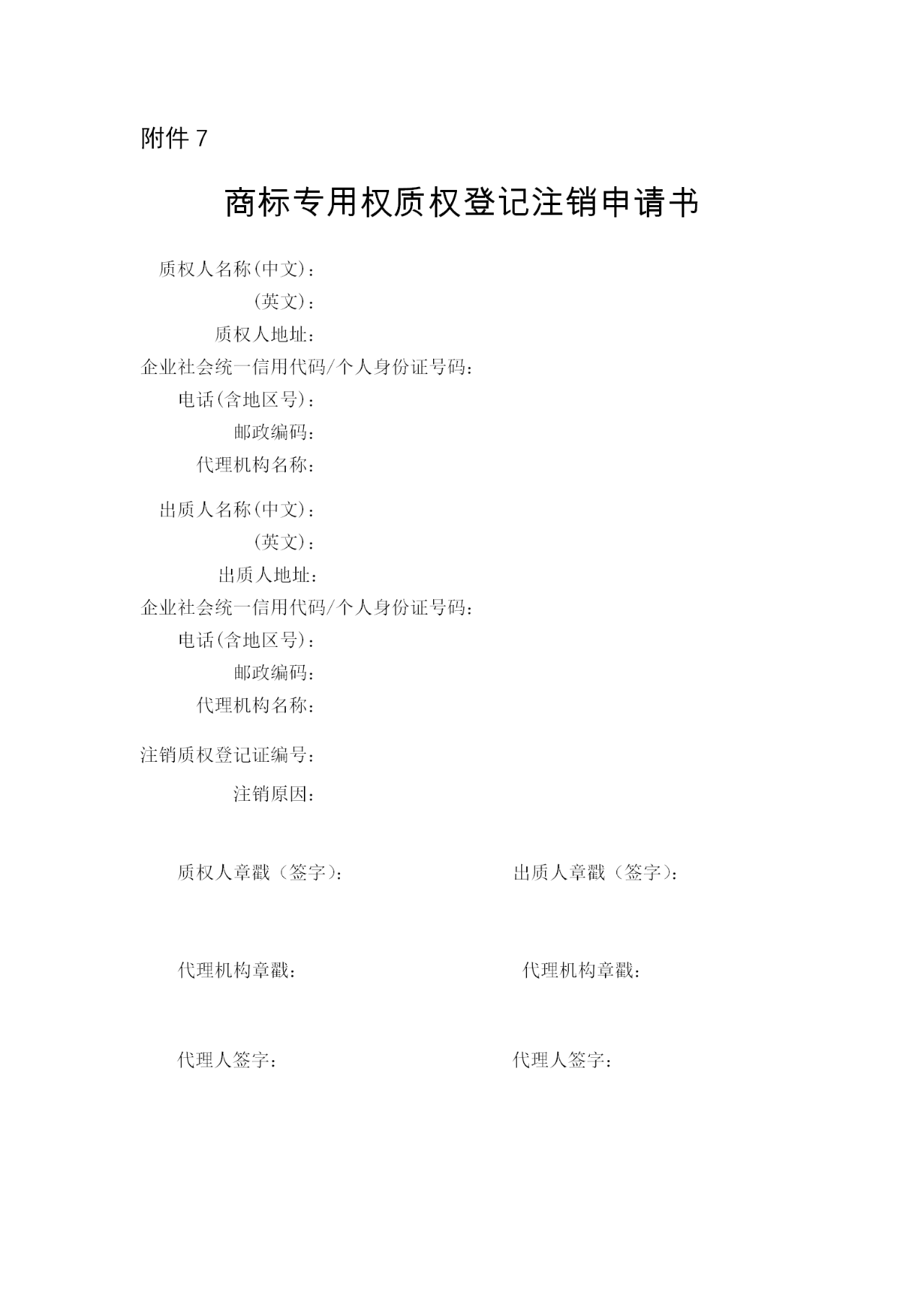 《注册商标专用权质押登记程序规定》5月1日起施行