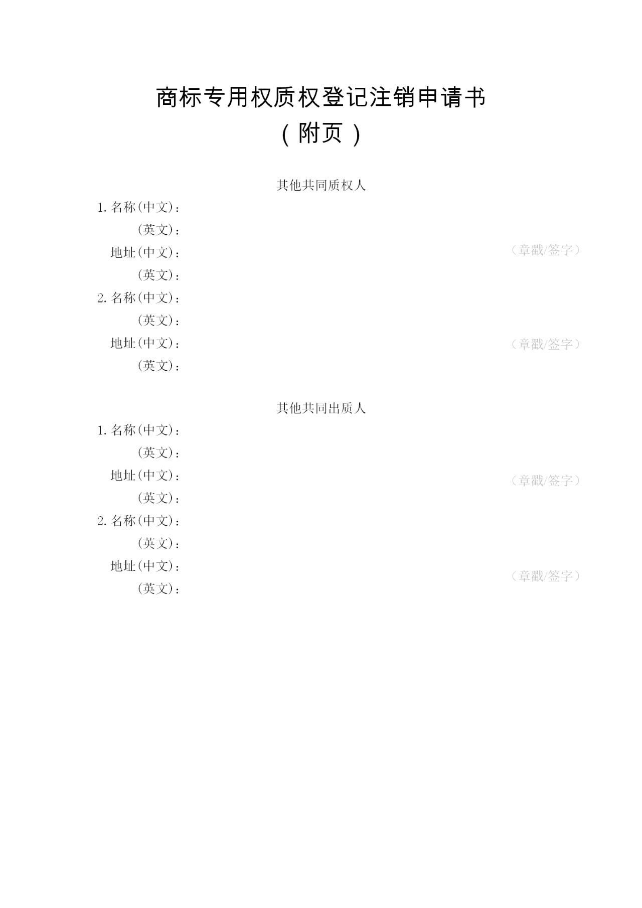 《注册商标专用权质押登记程序规定》5月1日起施行