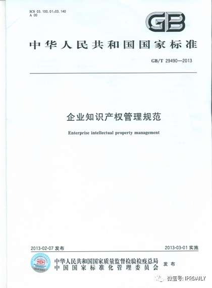 《企业知识产权管理规范》与《装备承制单位知识产权管理要求》之异同及实施建议