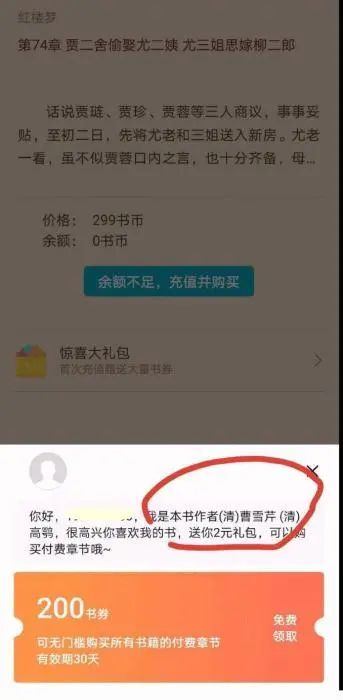 吴承恩亲自授权发布？曹雪芹送红包？名著版权引争议