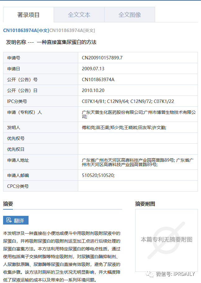 又一家科创板药企因“核心技术专利”在别家公司被暂缓上市？