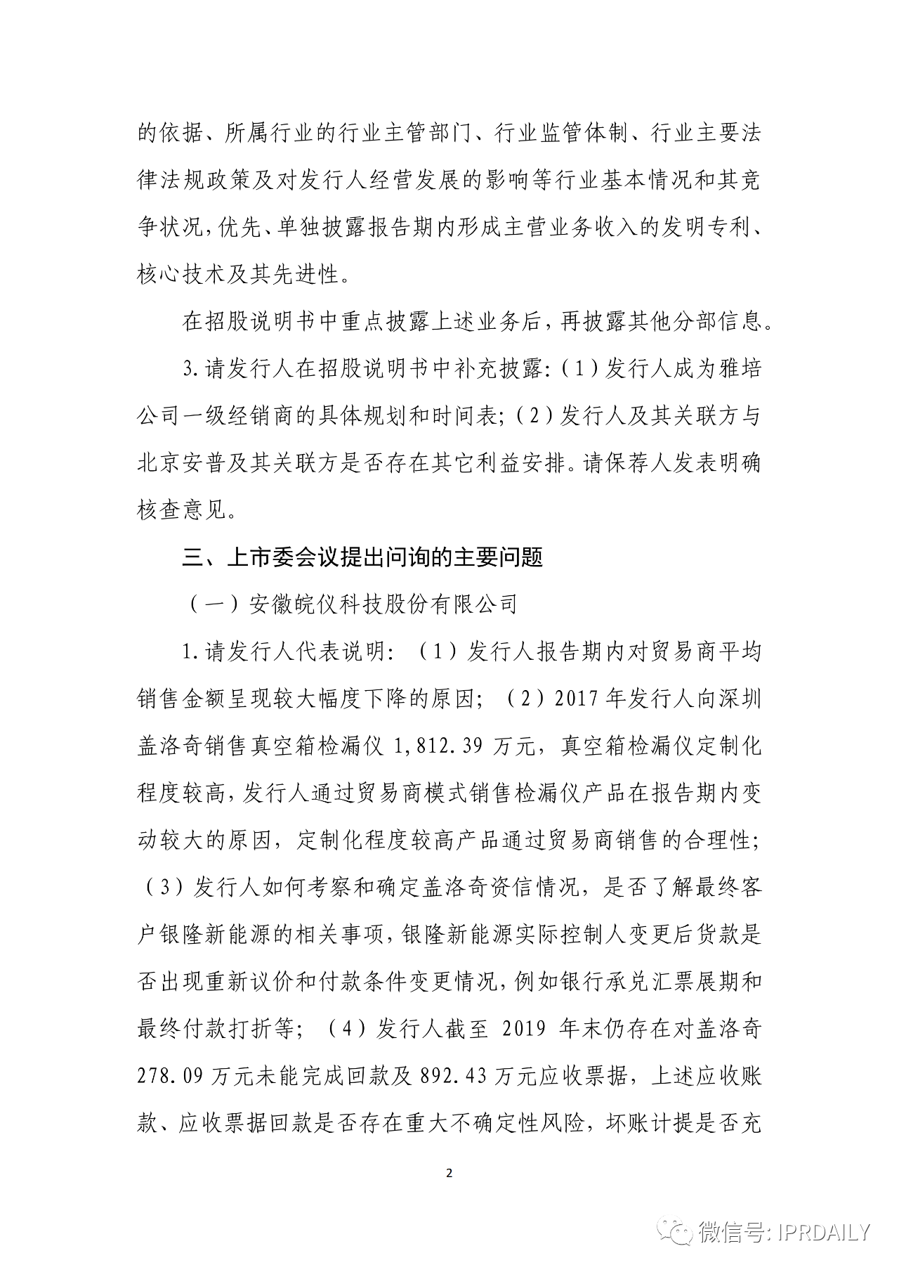 又一家科创板药企因“核心技术专利”在别家公司被暂缓上市？