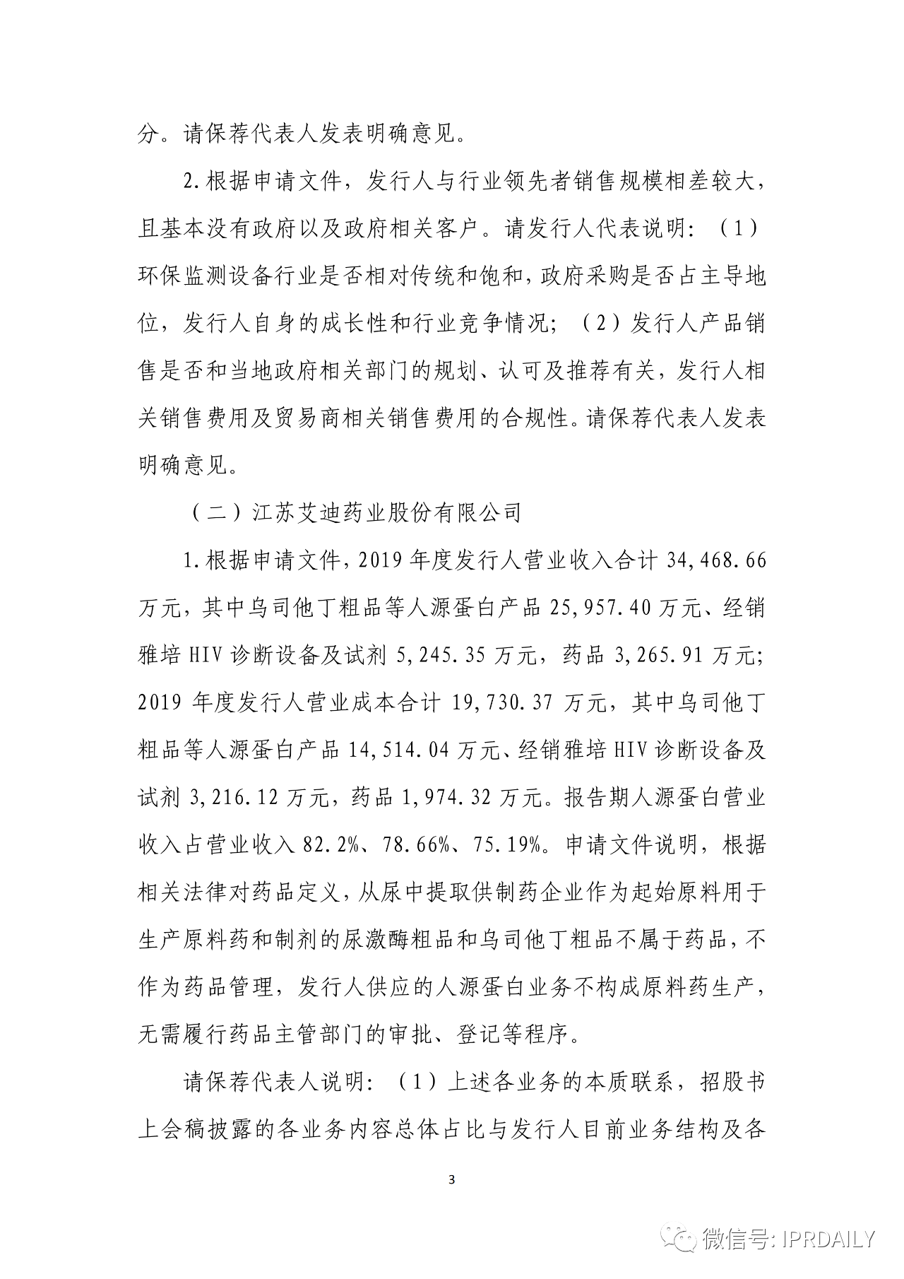 又一家科创板药企因“核心技术专利”在别家公司被暂缓上市？