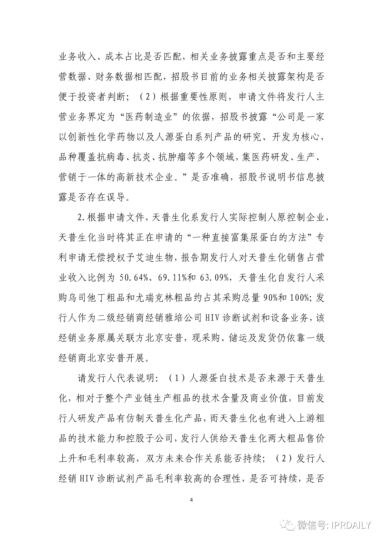 又一家科创板药企因“核心技术专利”在别家公司被暂缓上市？