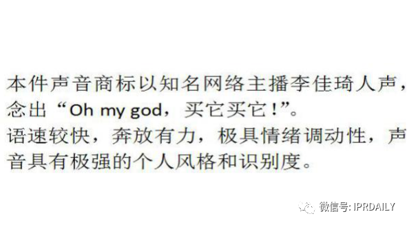 李佳琦“Oh my god 买它买它”申请声音商标！爱狗“Never”商标也不甘落后