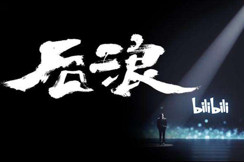 《后浪》播放量超千万！“后浪”的知识产权你了解吗？