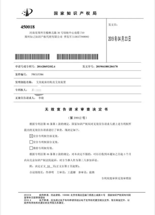 王某某诉河南南阳大量艾草企业的专利宣告无效！起诉方回应