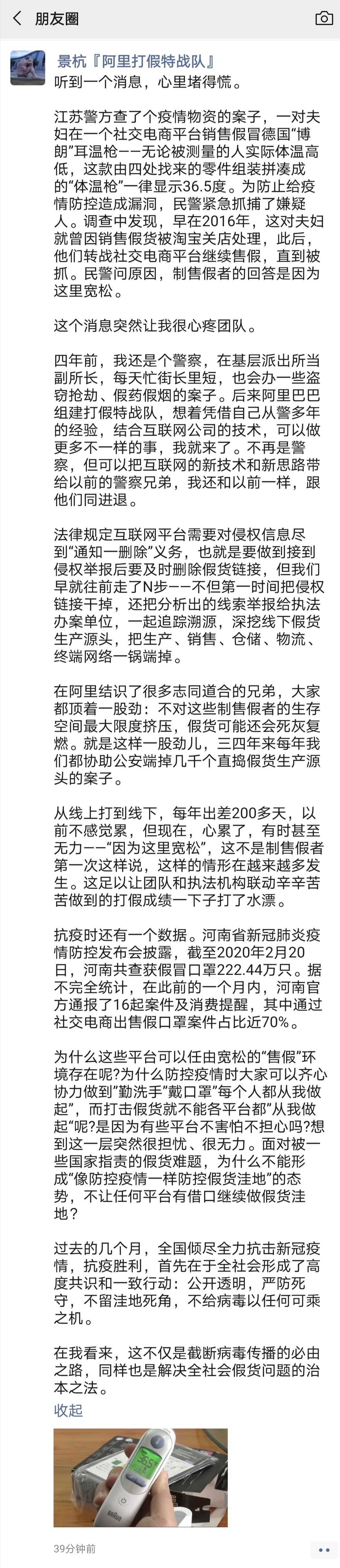 阿里打假特战队“吐槽”打假成打地鼠：何时能“像防控疫情一样防控假货洼地”？