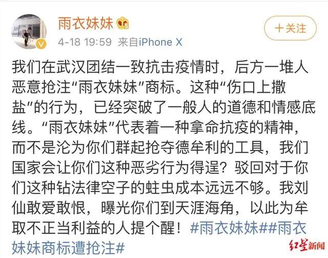 成都“雨衣妹妹”前线坚守，却遭抢注商标！相关部门：依法驳回