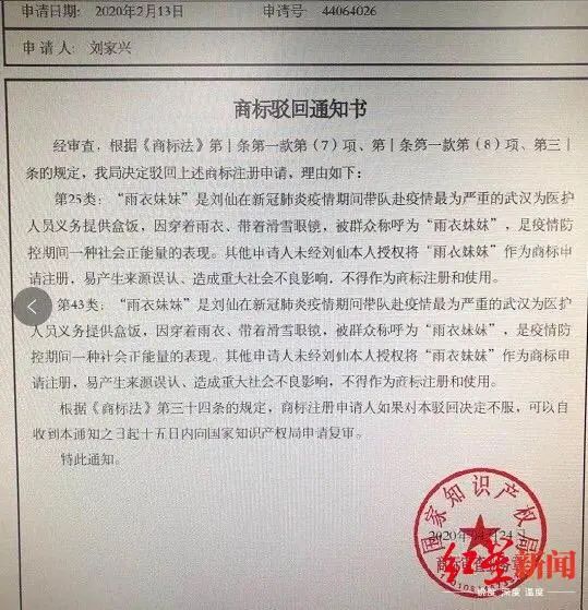 成都“雨衣妹妹”前线坚守，却遭抢注商标！相关部门：依法驳回