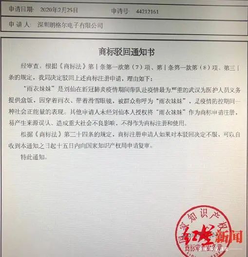 成都“雨衣妹妹”前线坚守，却遭抢注商标！相关部门：依法驳回
