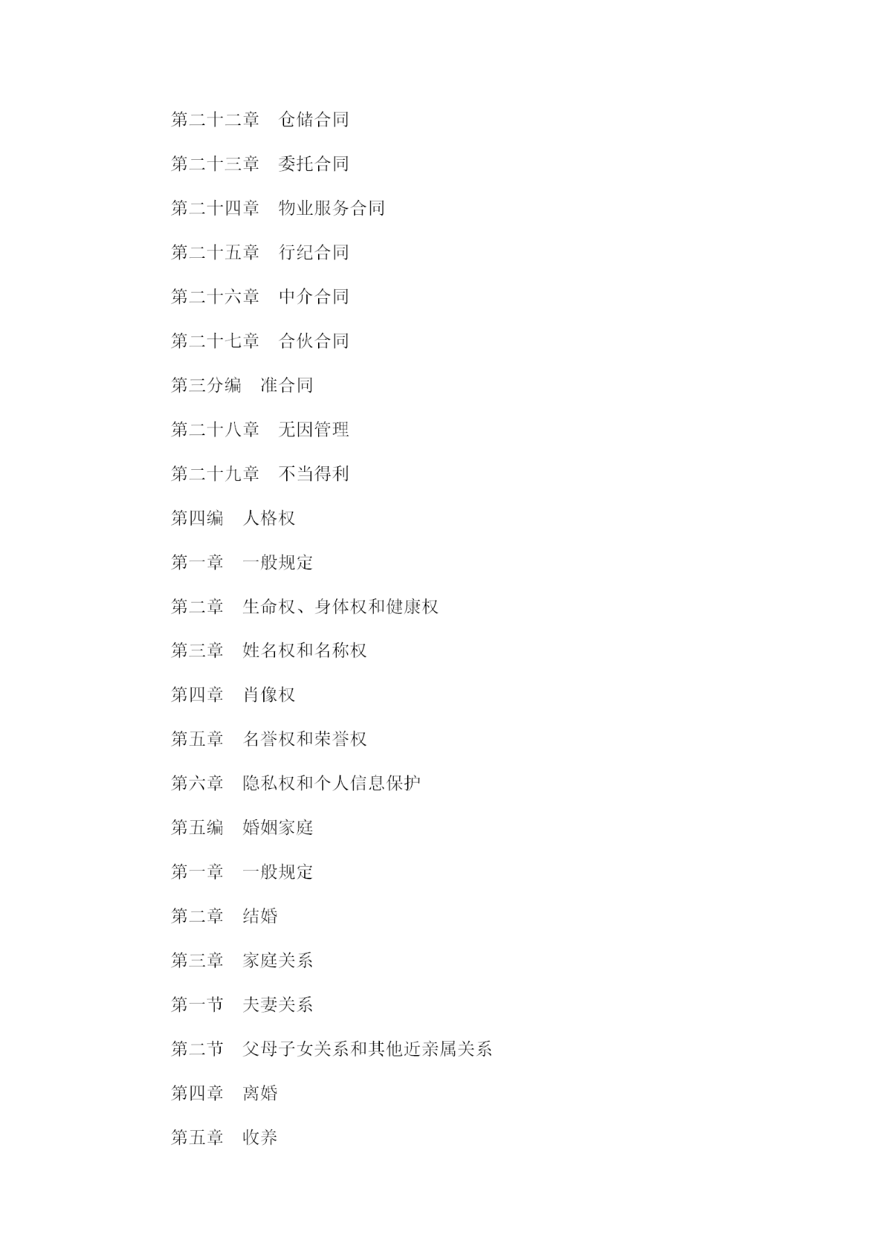 重磅！《中华人民共和国民法典》全文公布！