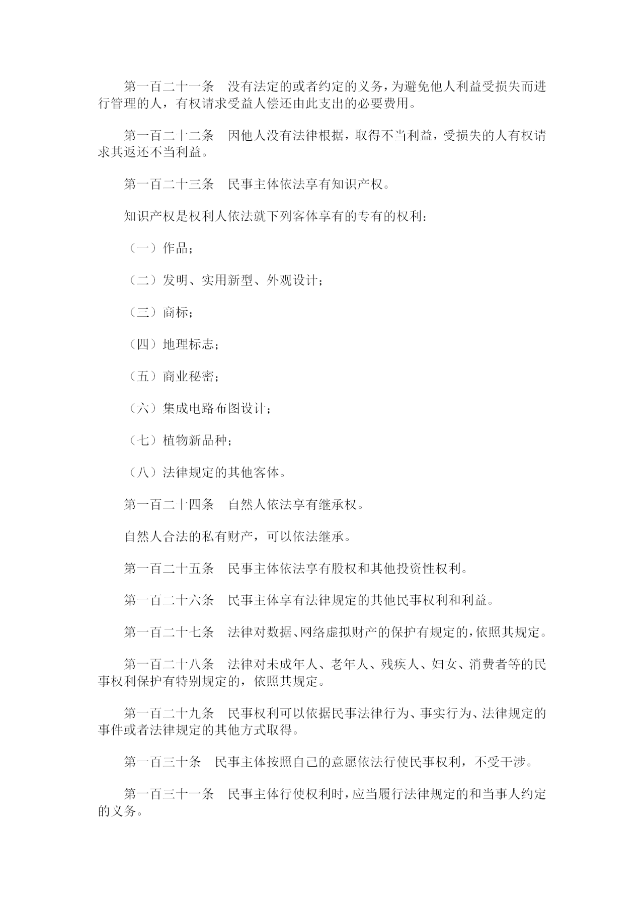 重磅！《中华人民共和国民法典》全文公布！