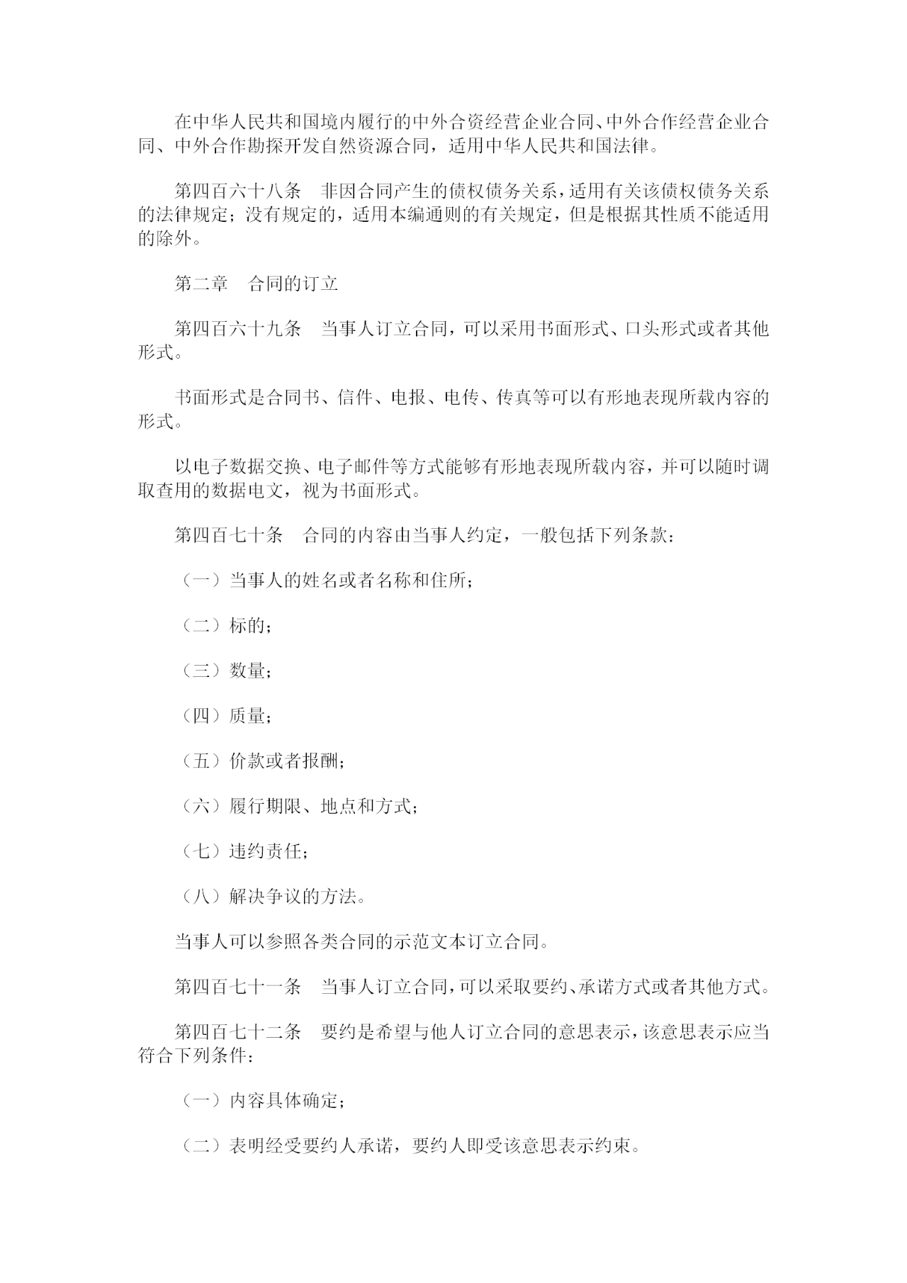 重磅！《中华人民共和国民法典》全文公布！