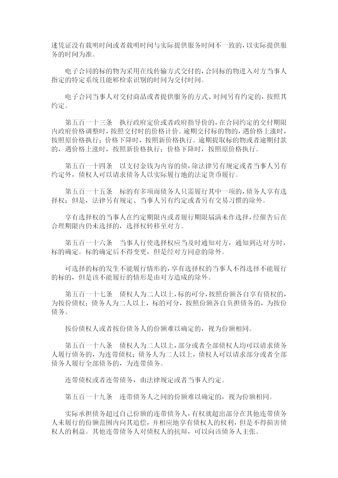 重磅！《中华人民共和国民法典》全文公布！