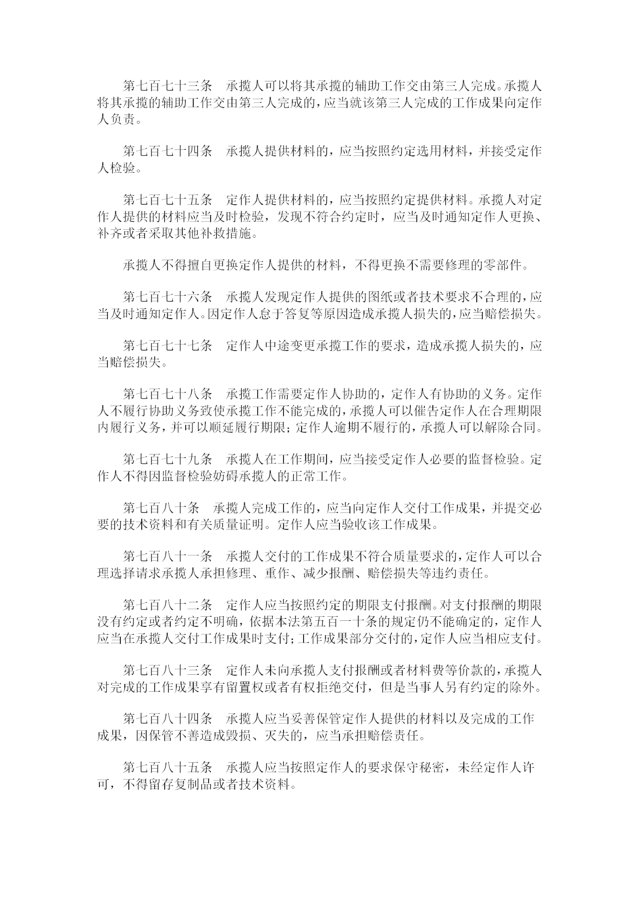 重磅！《中华人民共和国民法典》全文公布！