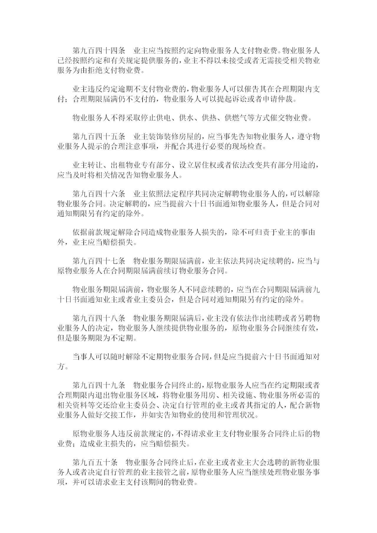 重磅！《中华人民共和国民法典》全文公布！