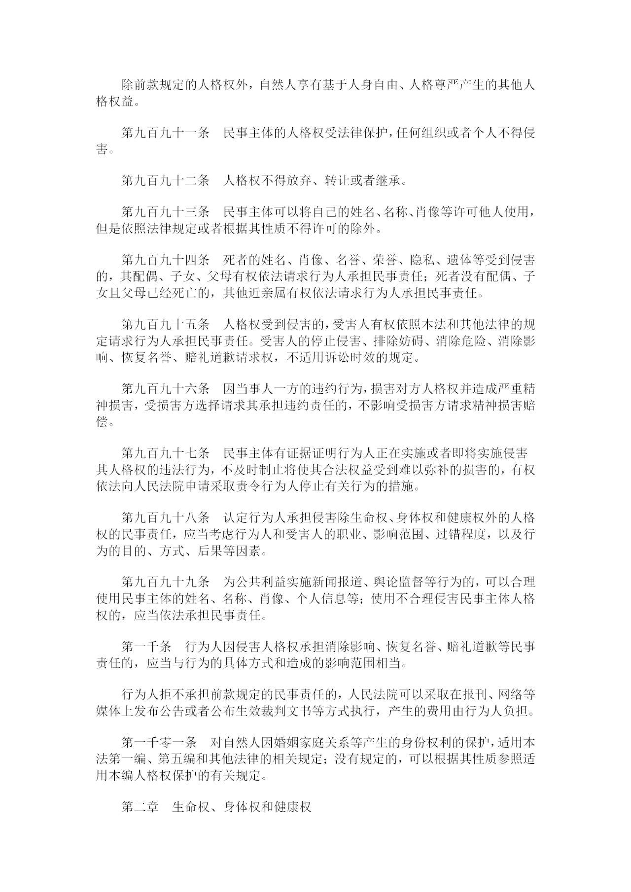重磅！《中华人民共和国民法典》全文公布！