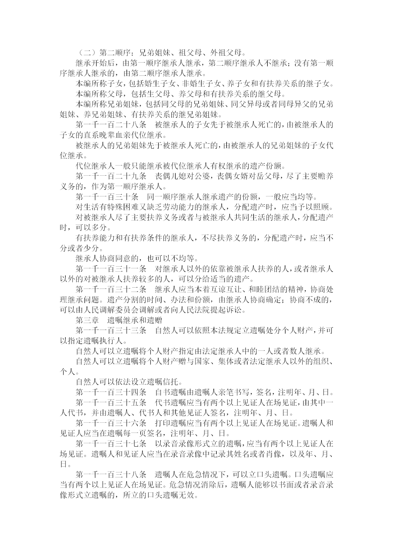 重磅！《中华人民共和国民法典》全文公布！