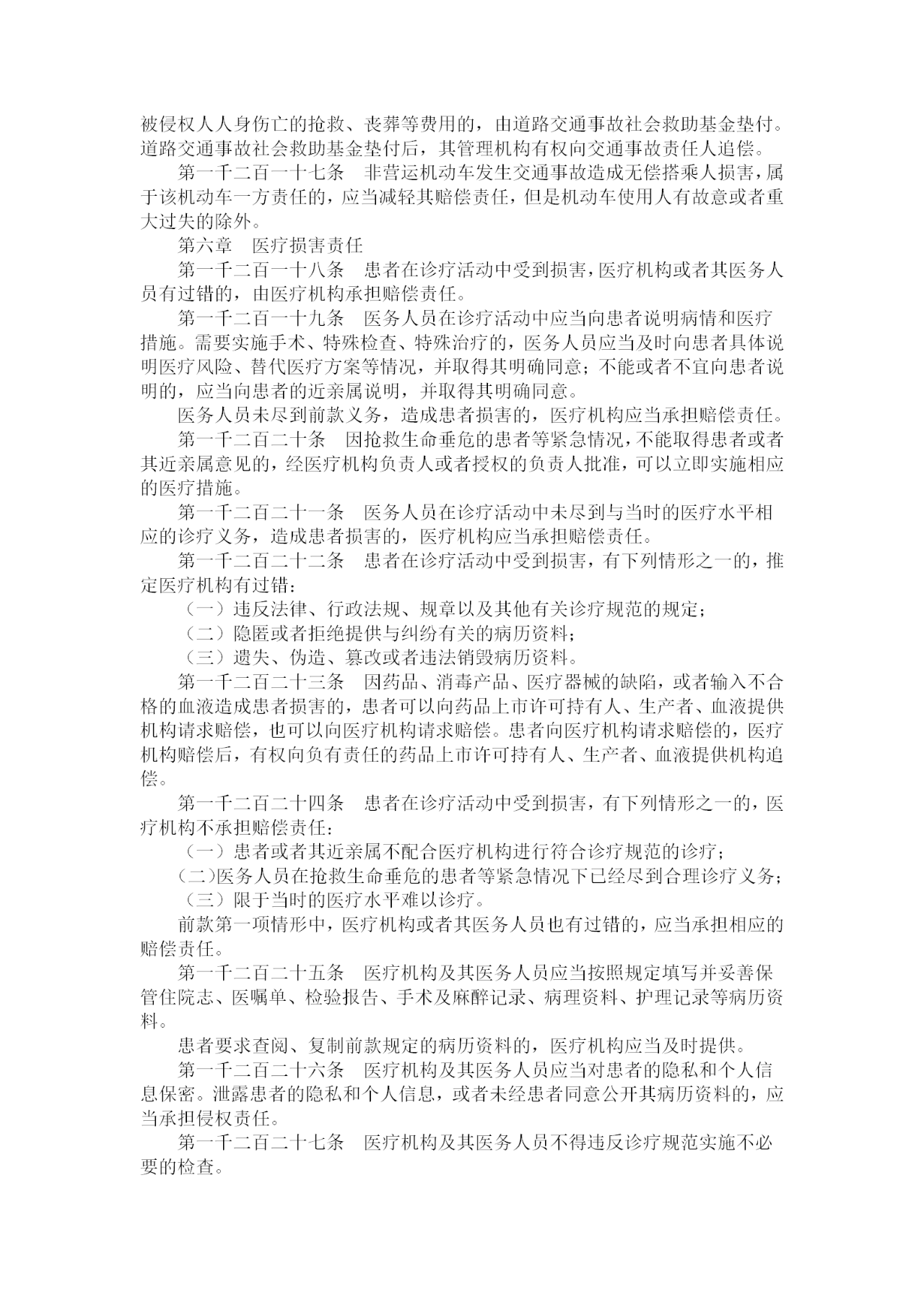 重磅！《中华人民共和国民法典》全文公布！