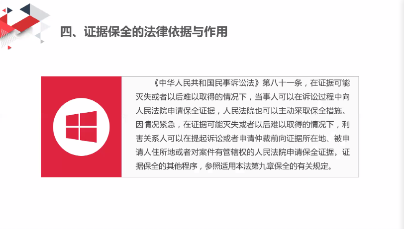 “广州IP保护”线上公益课堂四​---企业知识产权保护与维权