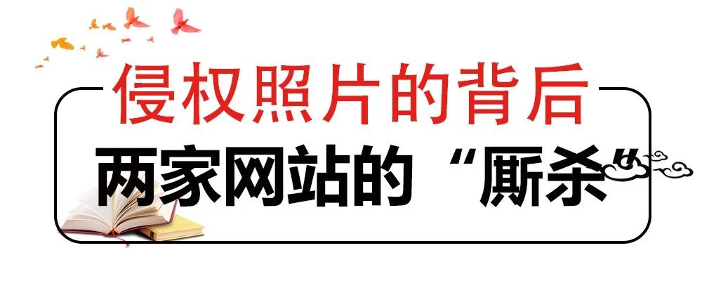 网站擅自使用照片，法院认定侵权但不赔偿，why？