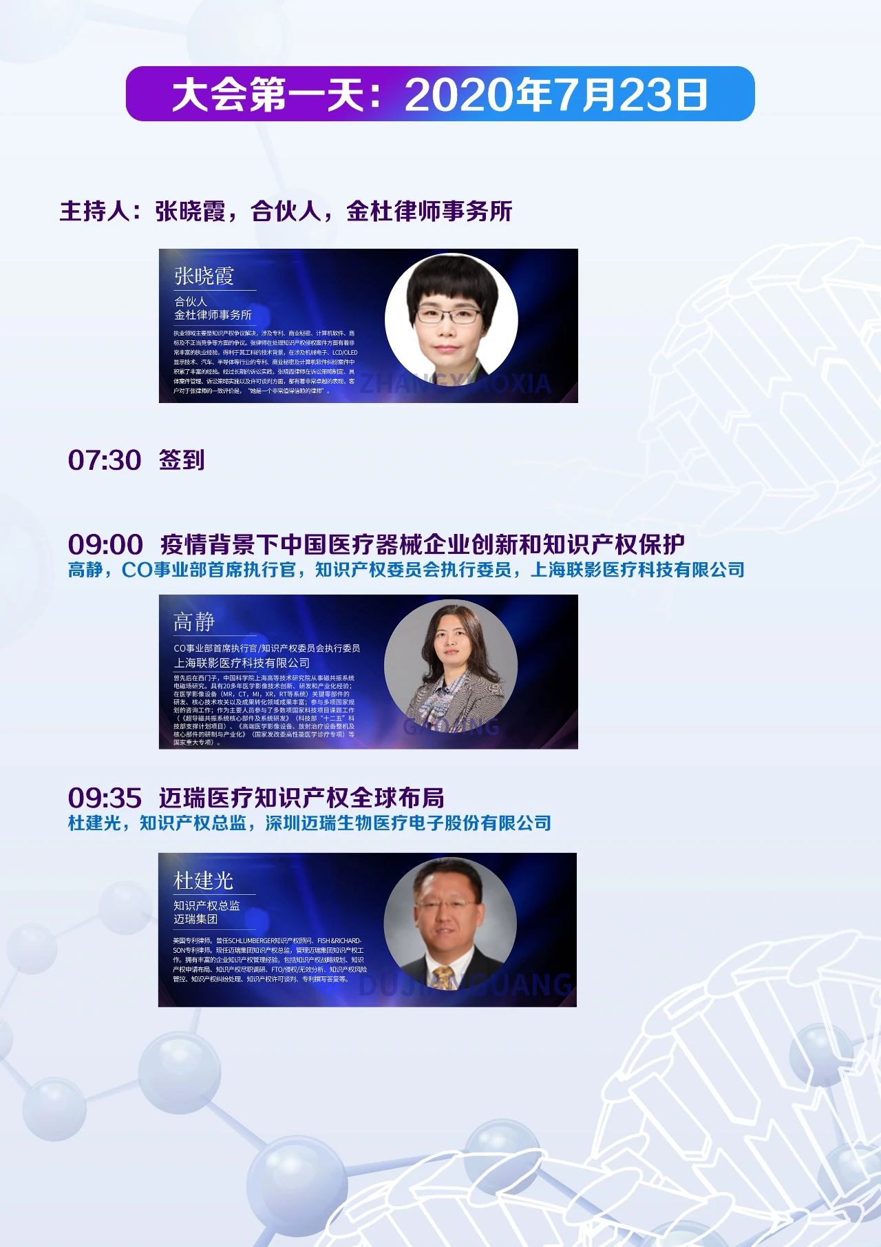 紧急通知：中国医疗器械知识产权峰会延期至7月23-24日举办