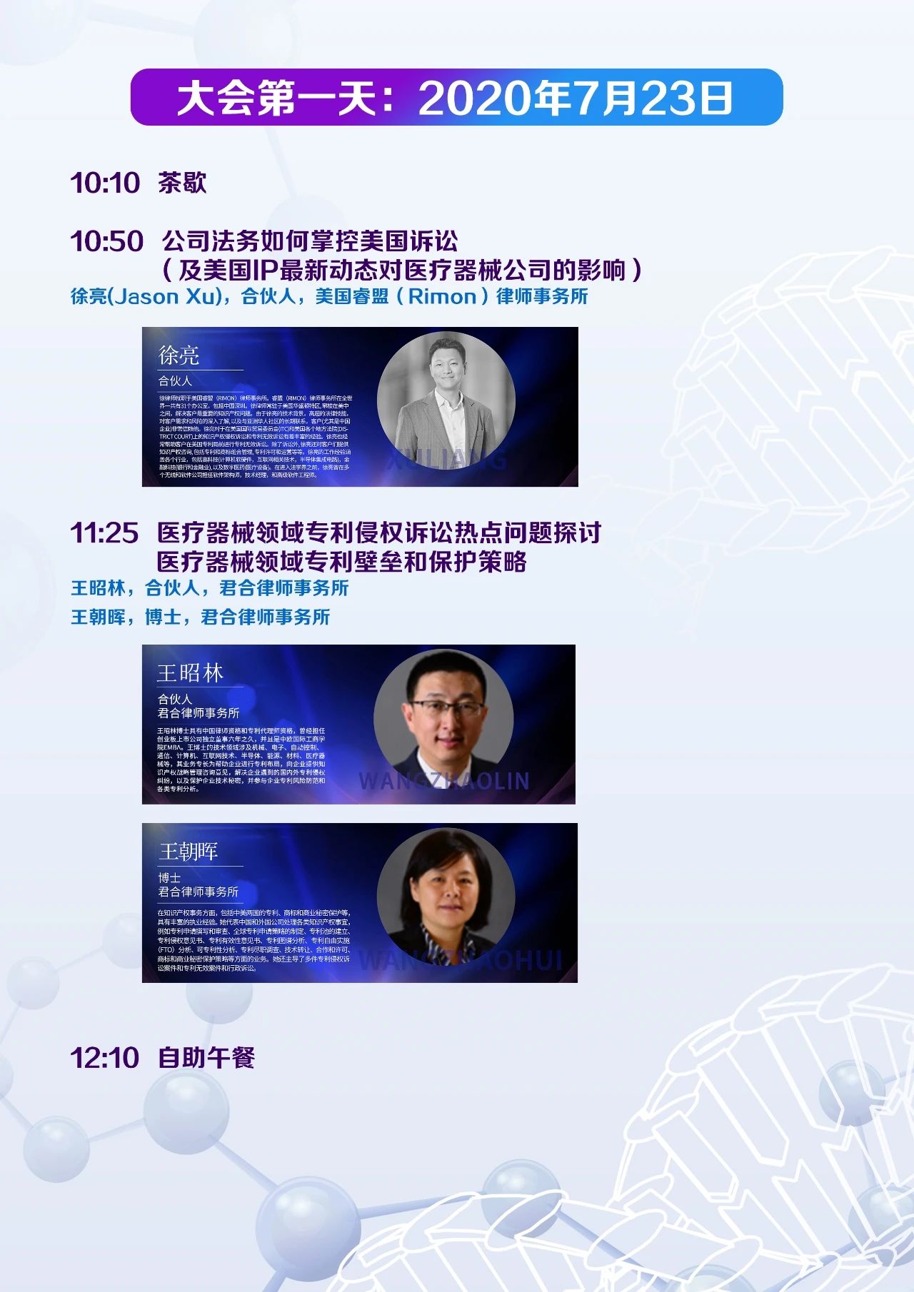 紧急通知：中国医疗器械知识产权峰会延期至7月23-24日举办