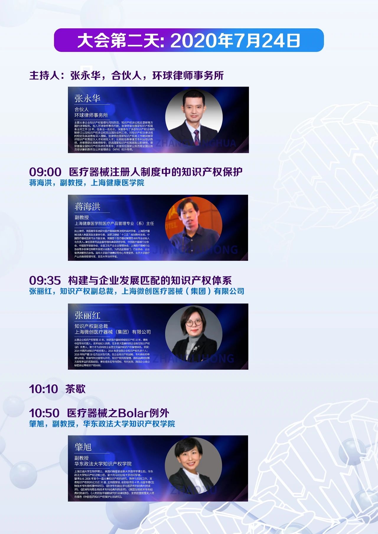 紧急通知：中国医疗器械知识产权峰会延期至7月23-24日举办