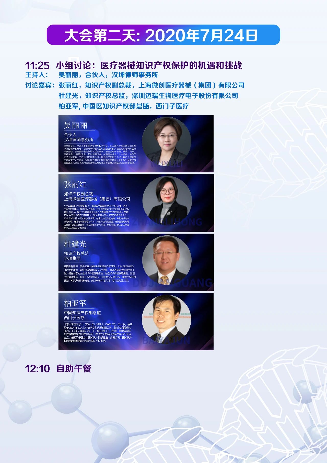 紧急通知：中国医疗器械知识产权峰会延期至7月23-24日举办