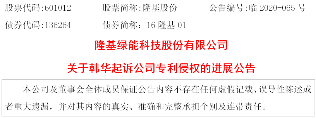 新进展！中国上市公司隆基股份 VS 韩国韩华公司德国专利诉讼