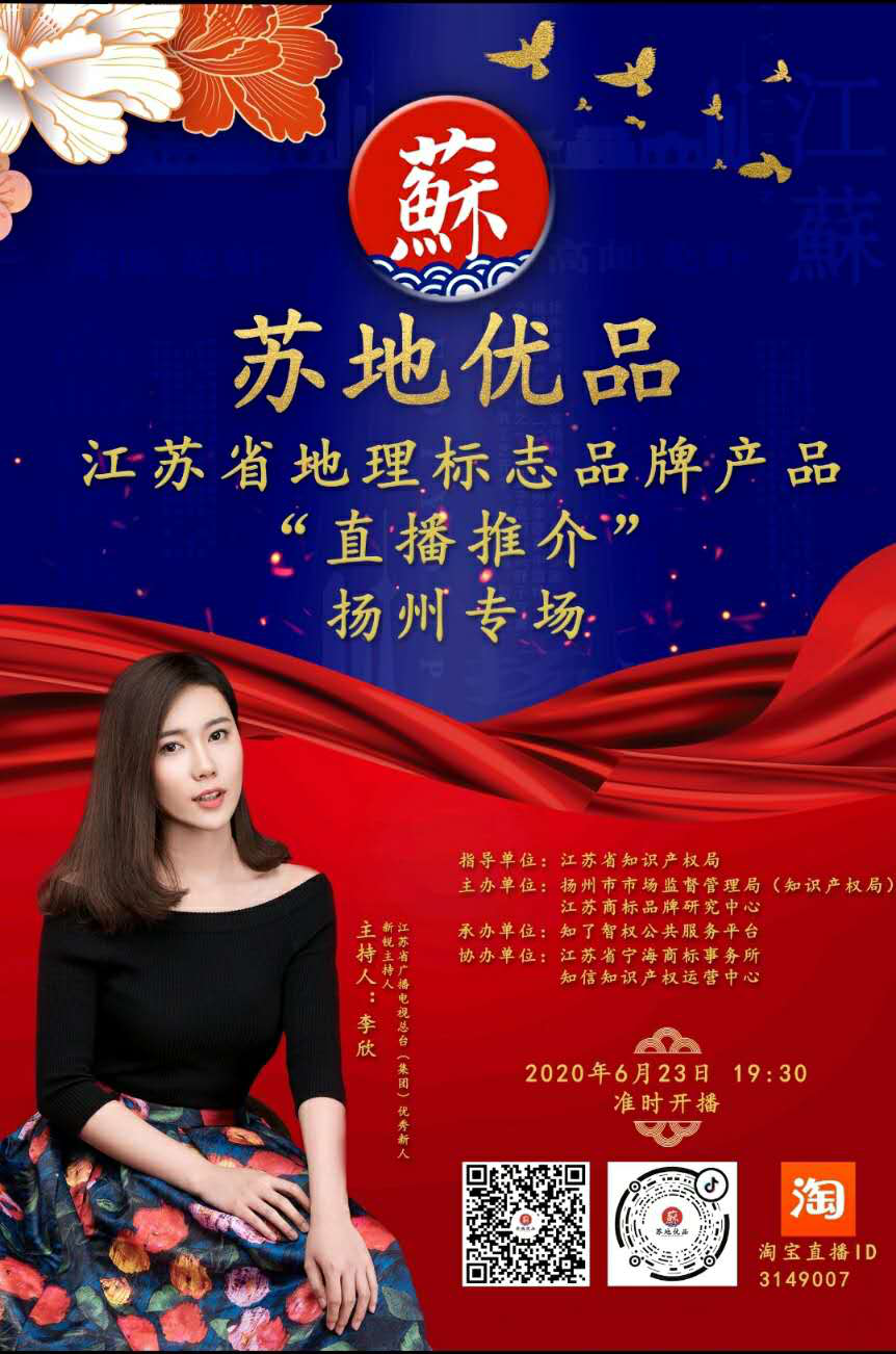 吃货福音！江苏地理标志品牌首场“直播推介”将于6月23日开启