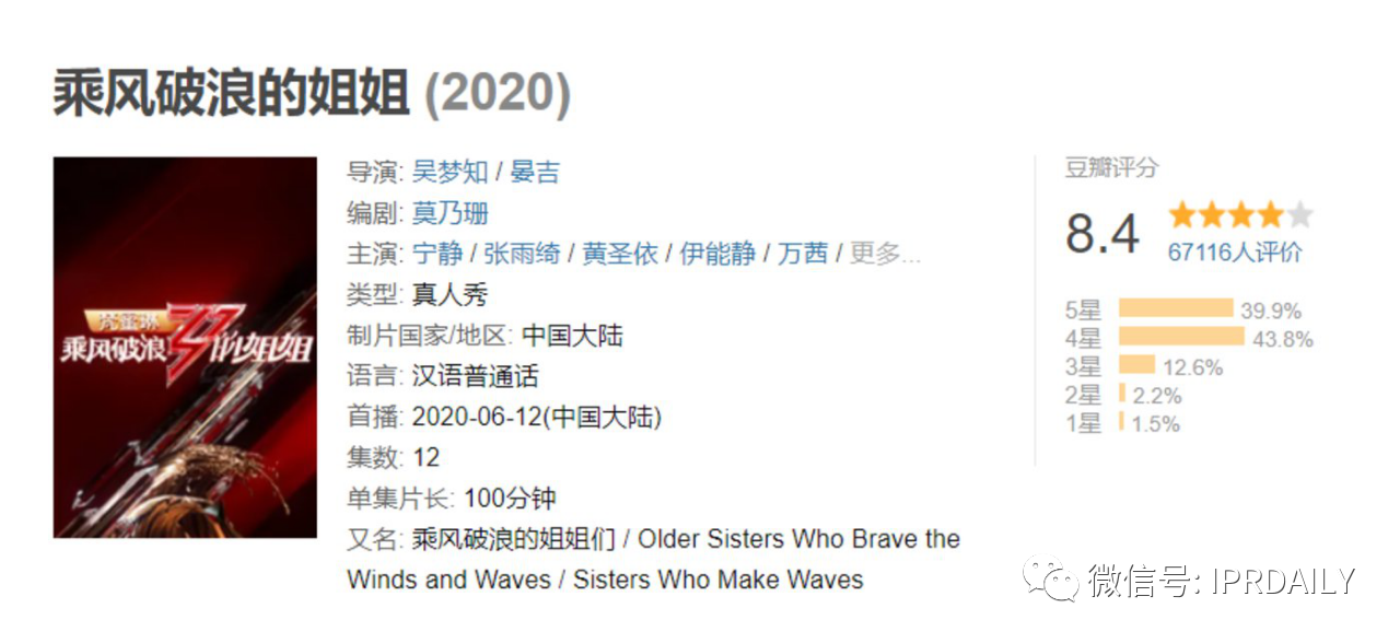 商标遭抢注？海报抄袭？《姐姐》还能乘风破浪吗？