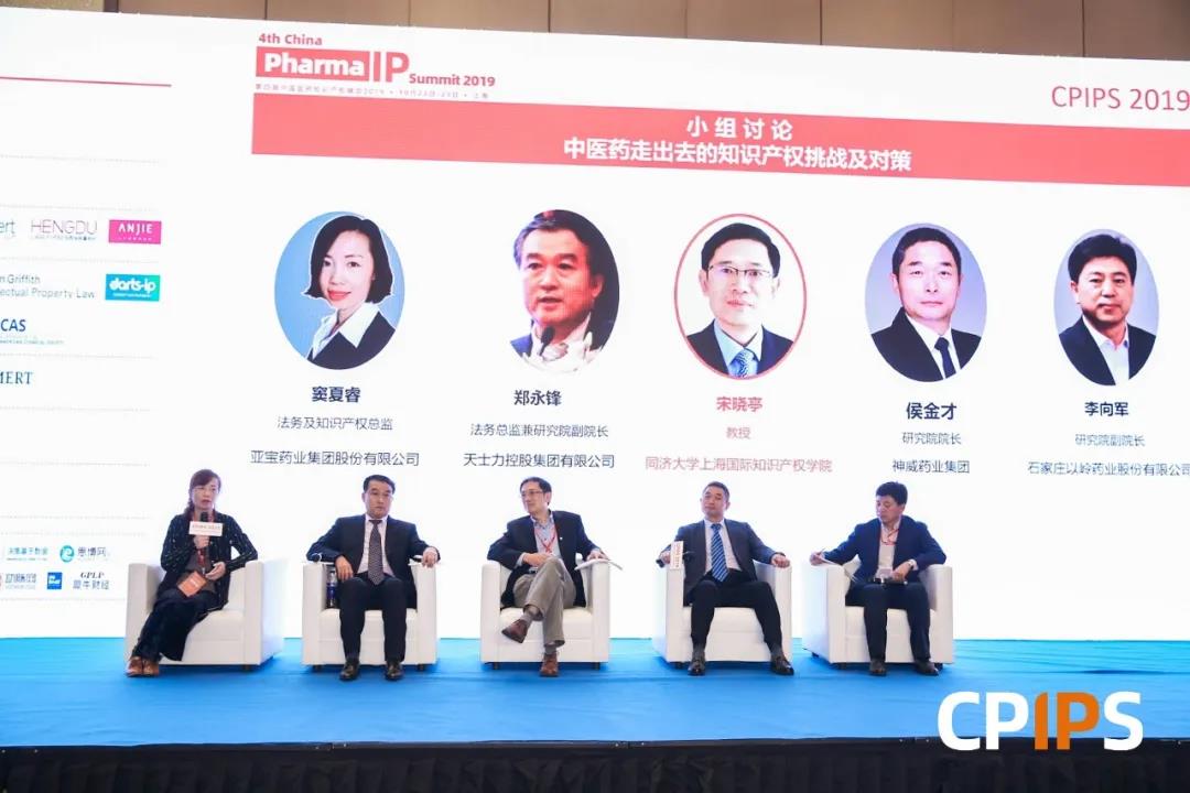 第五届中国医药知识产权峰会（CPIPS 2020 ）将于10月上海召开