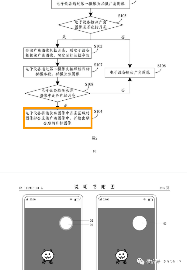 拍月亮火了！华为拍摄月亮专利却被驳回？