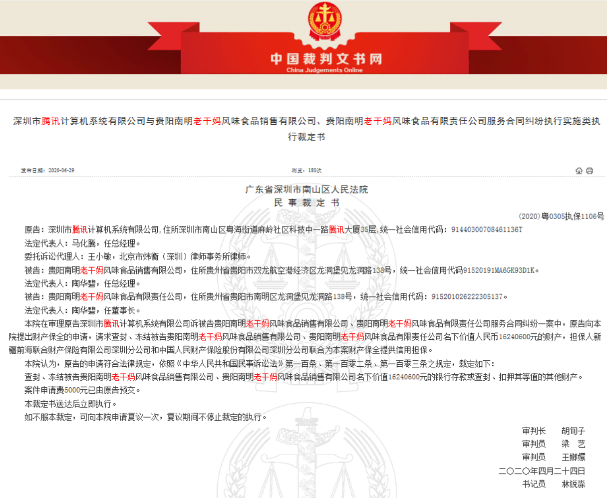 警方通报：3人伪造老干妈公司印章与腾讯签订合同！