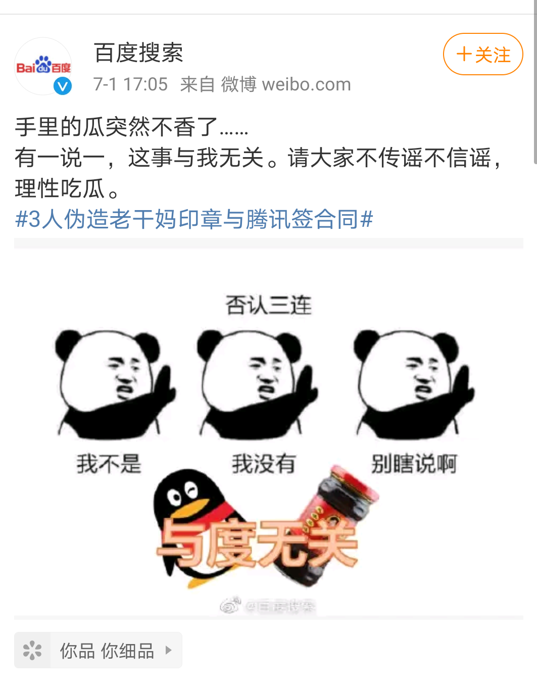 警方通报：3人伪造老干妈公司印章与腾讯签订合同！