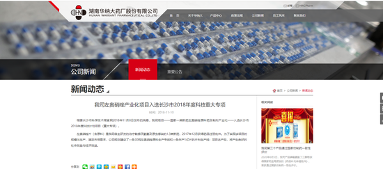 湖南华纳大药厂转战科创板！创新药之一卷入专利纠纷？