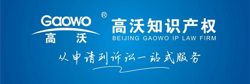 高沃为一线医护工作者免费提供专利代理服务