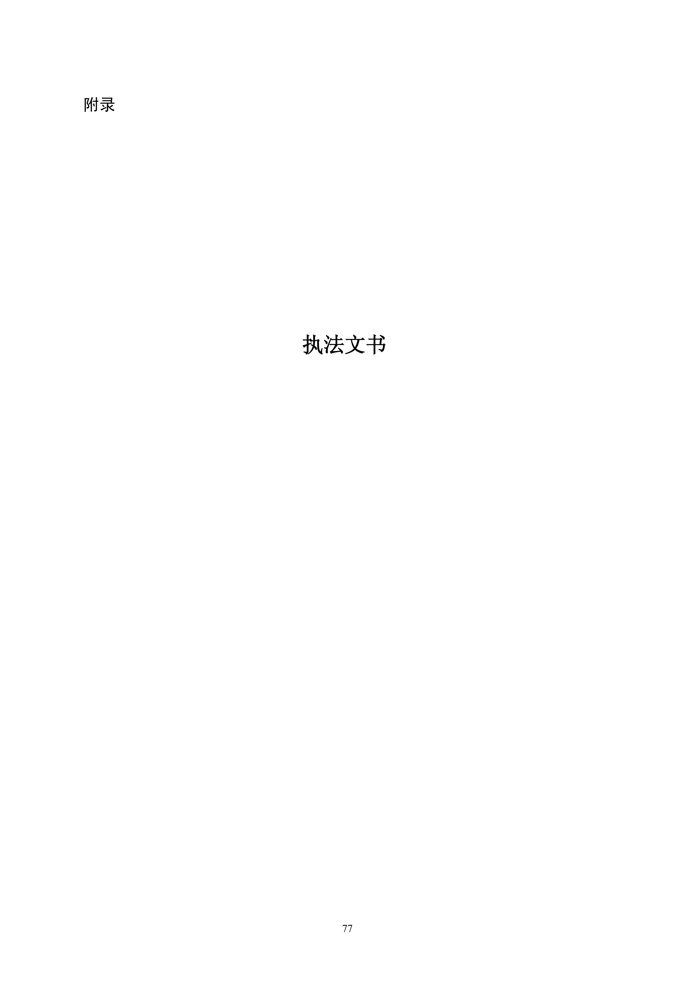 国知局：《查处假冒专利行为和办理专利标识标注不规范案件指南》