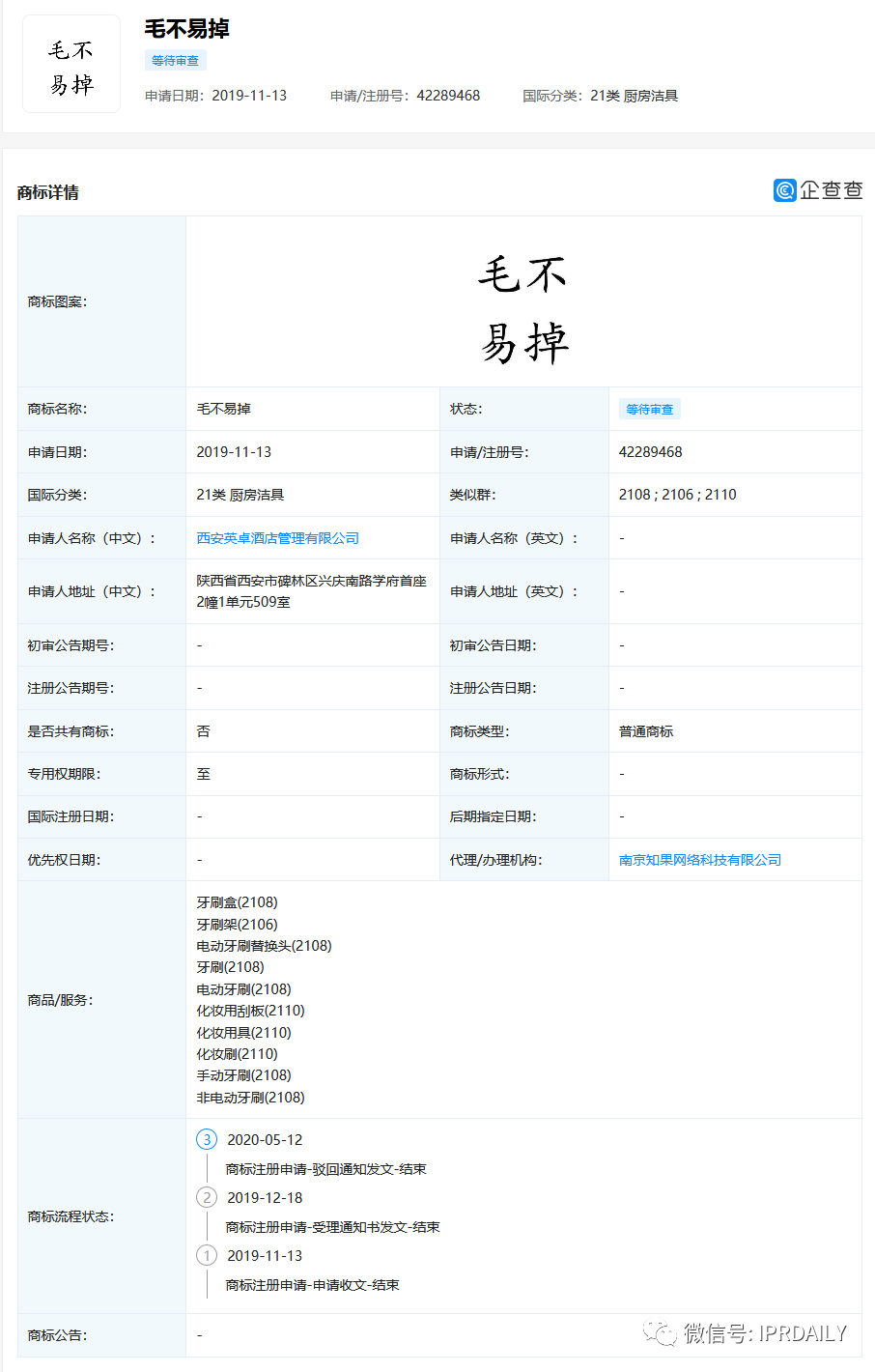 毛不易商标被抢注！除了“毛不易掉”牙刷还有史丹利？