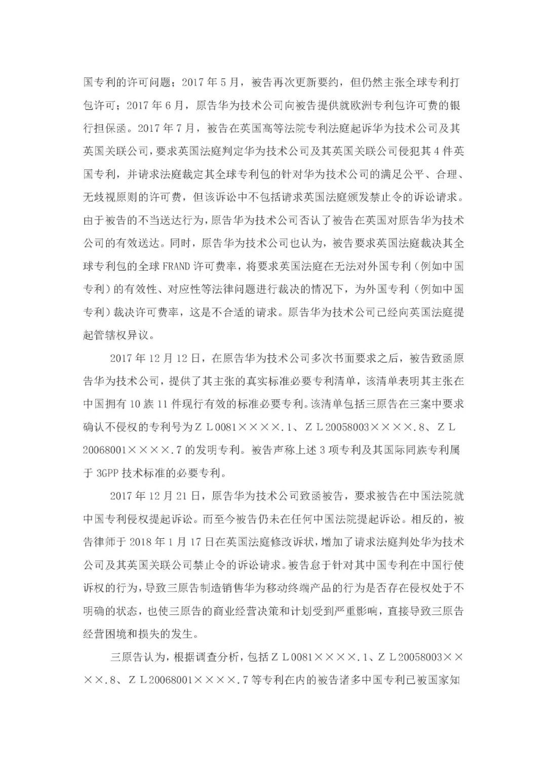 标准必要专利许可费率之华为 vs. 康文森案一审判决书公开！