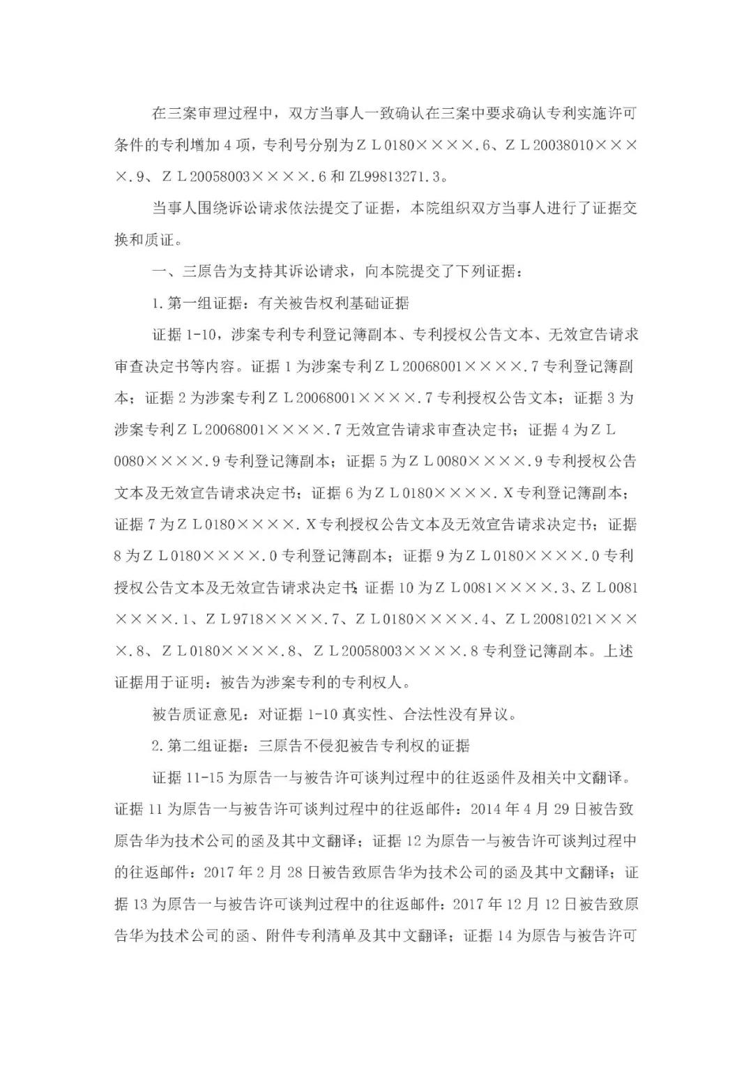 标准必要专利许可费率之华为 vs. 康文森案一审判决书公开！