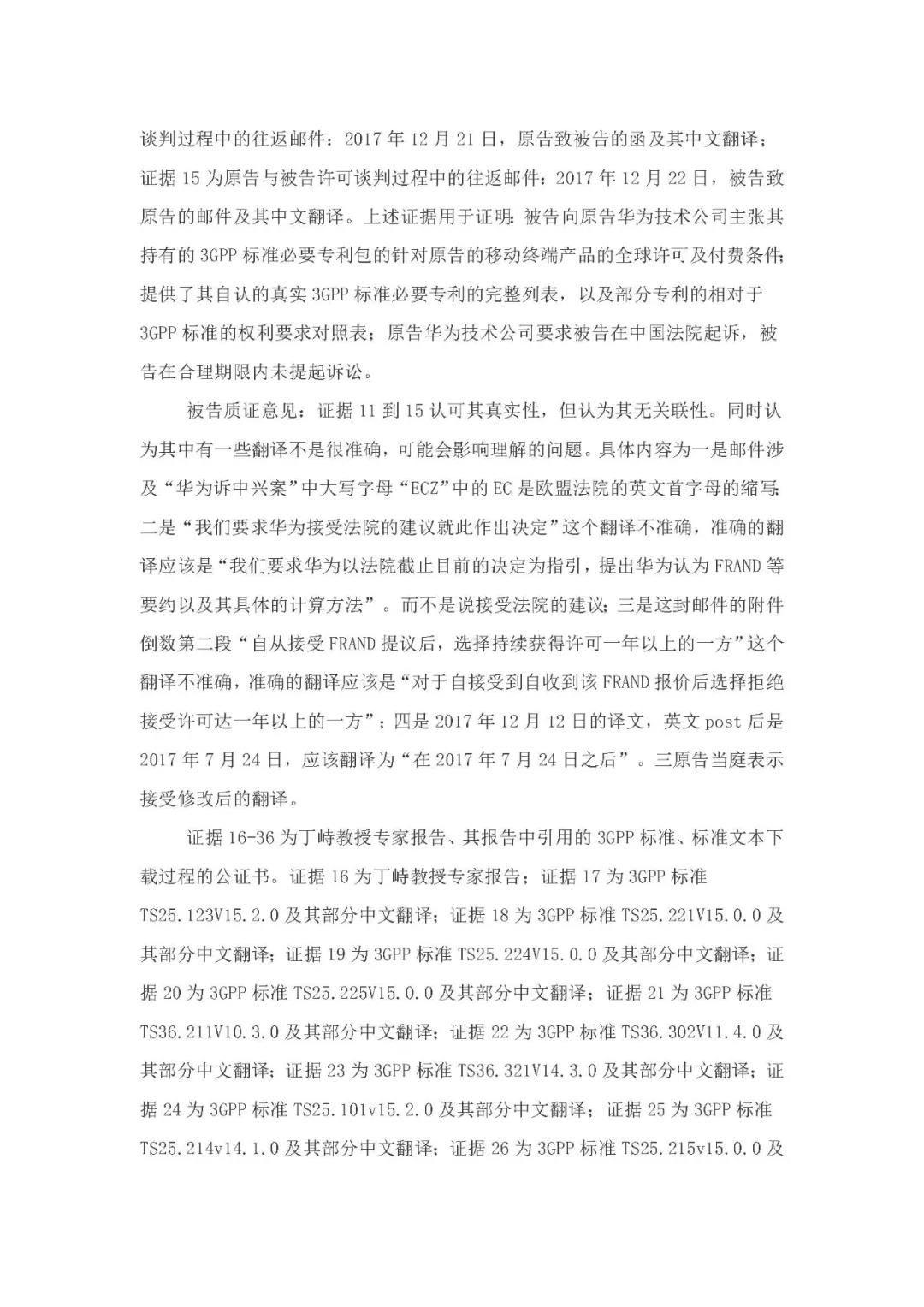 标准必要专利许可费率之华为 vs. 康文森案一审判决书公开！